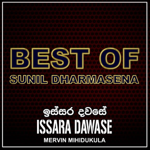 Issara Dawase