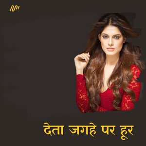 Deta Jagahe Par Hur