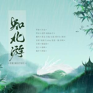 知北游 (御姐版)