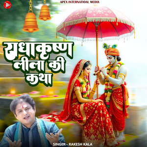 Radha Krishan Leela Ki Katha