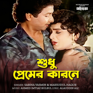 Sudhu Premer Karone (From