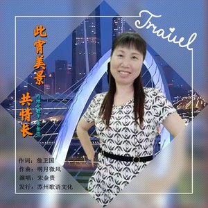 此宵美景共情长