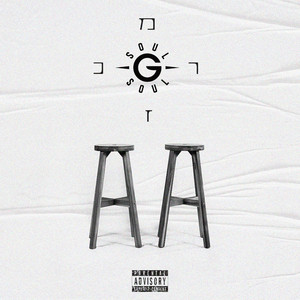 עוד גל (Explicit)