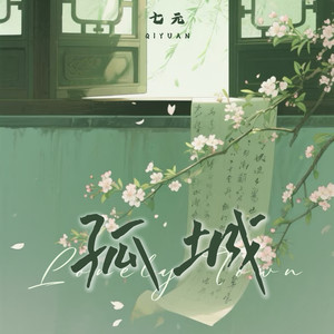 孤城 (英文版Lonely Town)