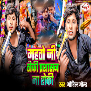 Kono Prashasan Na Roki