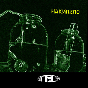 Посиди, послушай (Explicit)