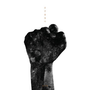 흔들흔들 거리는 내 눈동자 (要懂得我的眼求)