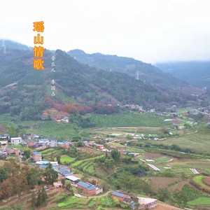 瑶山情歌 (伴奏)