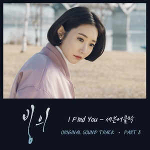 빙의 OST PART8 (附身 OST PART8)