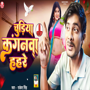 Churiya Kanganwa Hahre