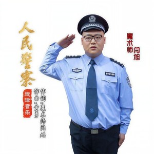 人民警察