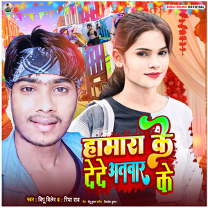Hamara ke dede atawar ke