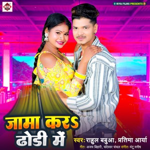 Rahul Babuaa - Jama Kar Dhodhi Me