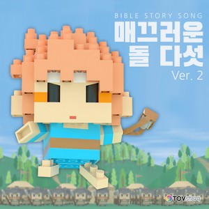 Five chosen smooth stones2_Japanese