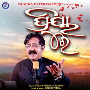 Priya Re (Odia Modern Album)