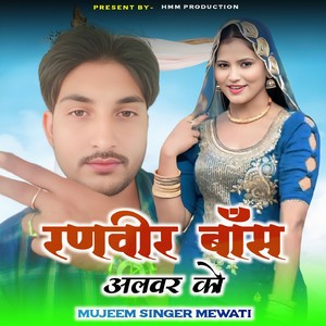 Ranveer Boss Alwar Ko