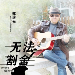 看看遥远的星空封面