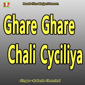 Ghare Ghare Chali Cyciliya