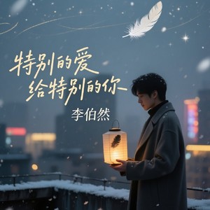 画心 (男女对唱R&B)