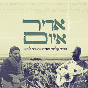אדיר איום