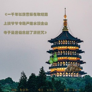 一千年以前曹操在取经路上挟爷爷令葫芦娃水漫金山寺于是唐僧念起了紧箍咒 (伴奏)