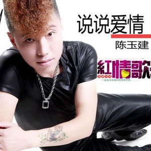 说说爱情 (对唱版)