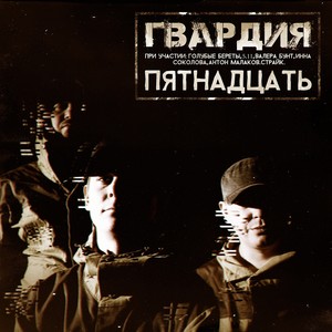 Когда Закончится Война