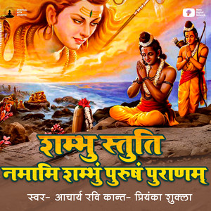 Shri Shambhu Stuti (Namami Shambhum Purusham Puranam)