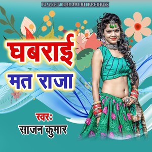 Sajan Kumar - Ghabaraai Mat Raja