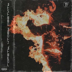 Скит от 4sgm (feat. 4SGM) (Explicit)