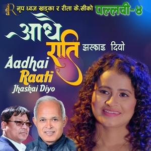 Aadhai Raati Jhaskai Diyo | Rita K. C | Nripa Dhoj Khadka