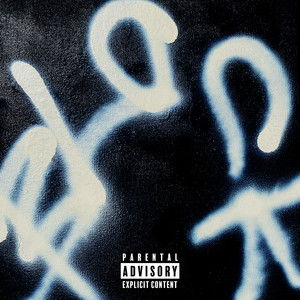BLOCK (feat. IDK & Musiq Soulchild) (Explicit)