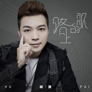 路上的歌封面