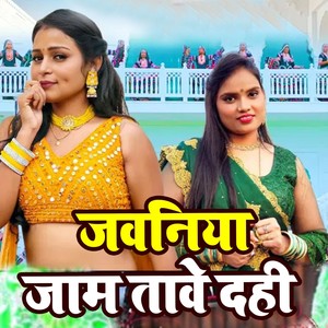 Jawaniya Jama Tave Dahi