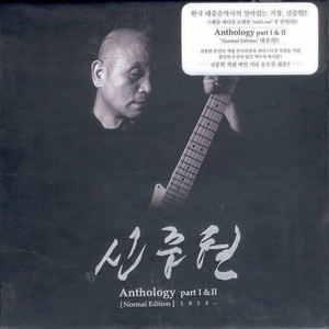 나는 너를 사랑해 (我爱你)