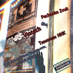 Рынок (Explicit)