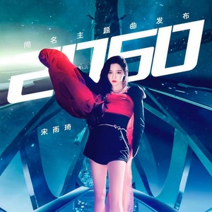 2060-宋雨琦 (YUQI)
