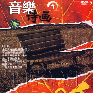 千言万语 (萨克斯)封面