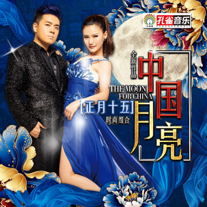 正月十五 - 中国风采