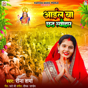 Aail Ba Chhath Tyohar