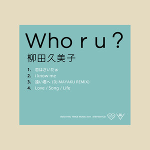 Who r u? (你是谁？)