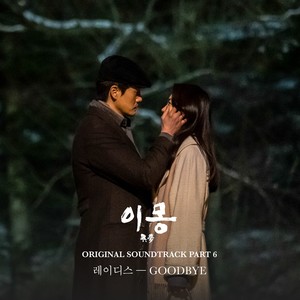 이몽 OST Part.6 (异梦 OST Part.6)