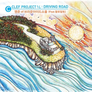 DRIVING ROAD(FEAT.팔로알토)