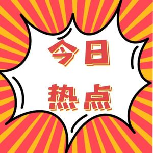 隔离期结束孟晚舟回华为上班了 (DJ长音频)封面