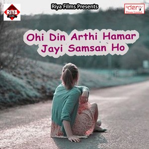Ohi Din Arthi Hamar Jayi Samsan Ho
