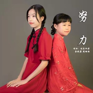 努力<南啸纯音乐没有爵士鼓版本>