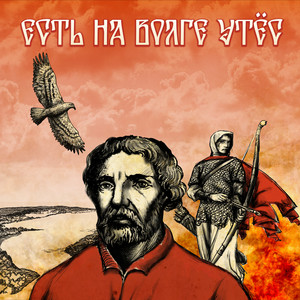 Воля вольная