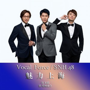 魅力上海 (TV Version)