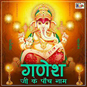 Ganesh Ji Ke 5 Naam