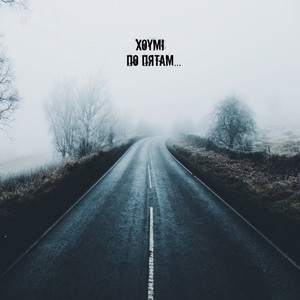 По пятам... (Explicit)